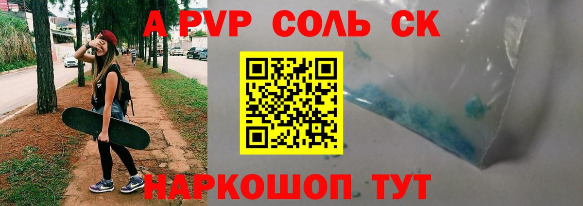 A-PVP кристаллы Минеральные Воды