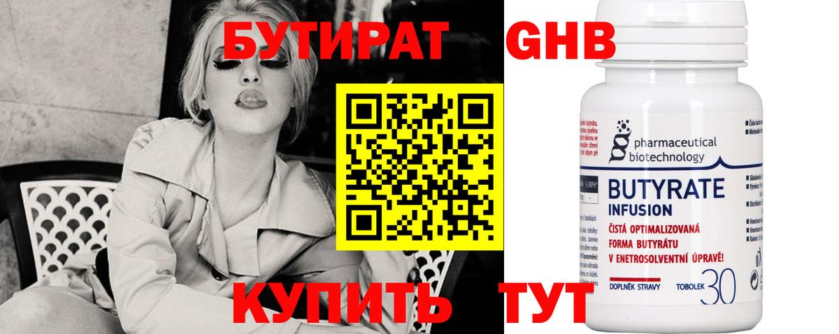 Бутират оксана Минеральные Воды