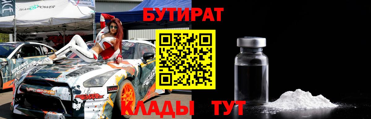БУТИРАТ Butirat  Вход с VPN  Бутират  Минеральные Воды 