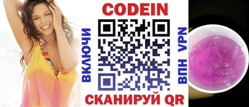 Кодеин напиток Lean (лин)  Минеральные Воды 