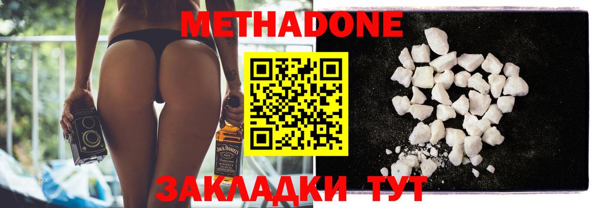 МЕТАДОН VHQ  Вход с VPN  Минеральные Воды  МЕТАДОН methadone 