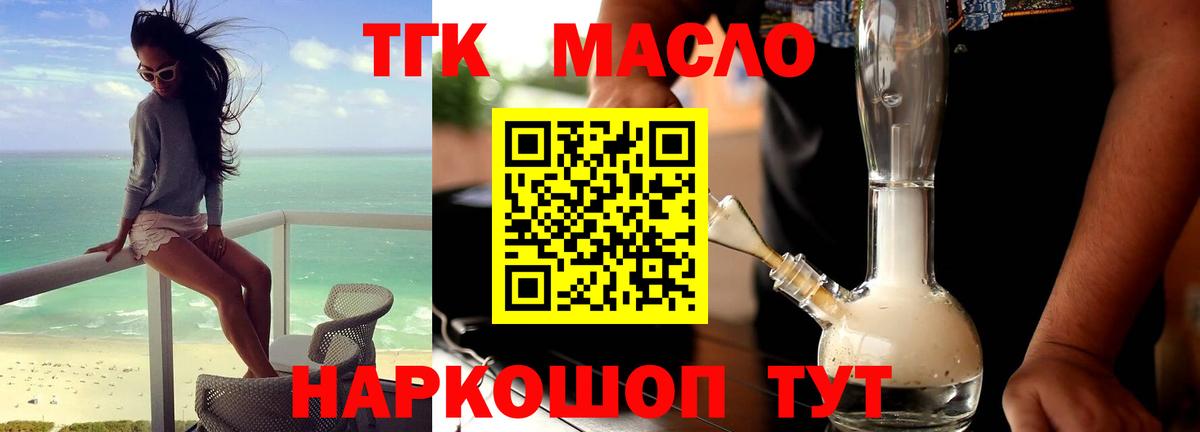 ТГК концентрат  Вход с VPN  Минеральные Воды  Дистиллят ТГК THC oil 